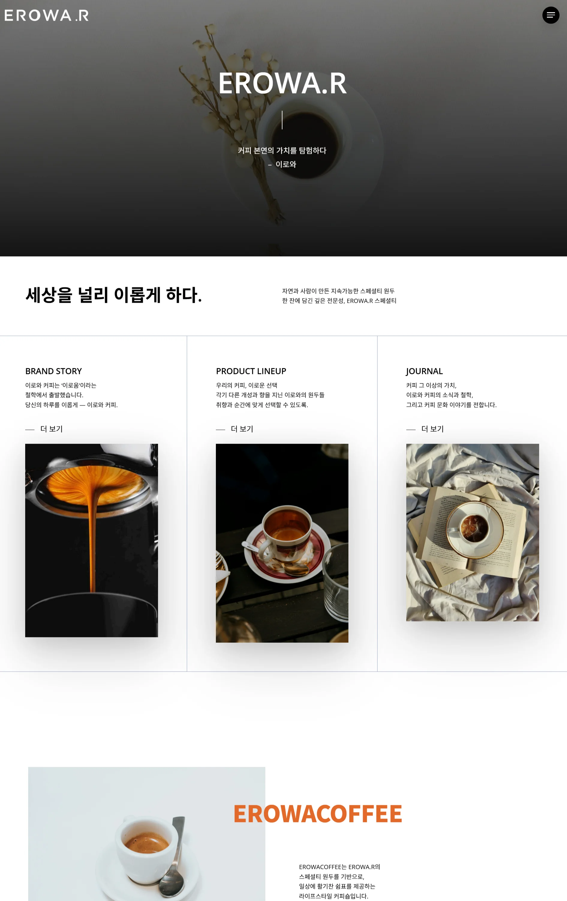 이로와커피 원두브랜드