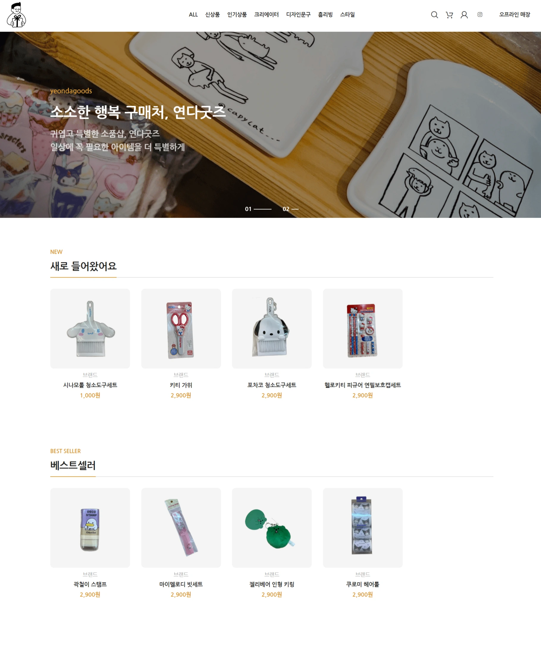 연다굿즈 쇼핑몰