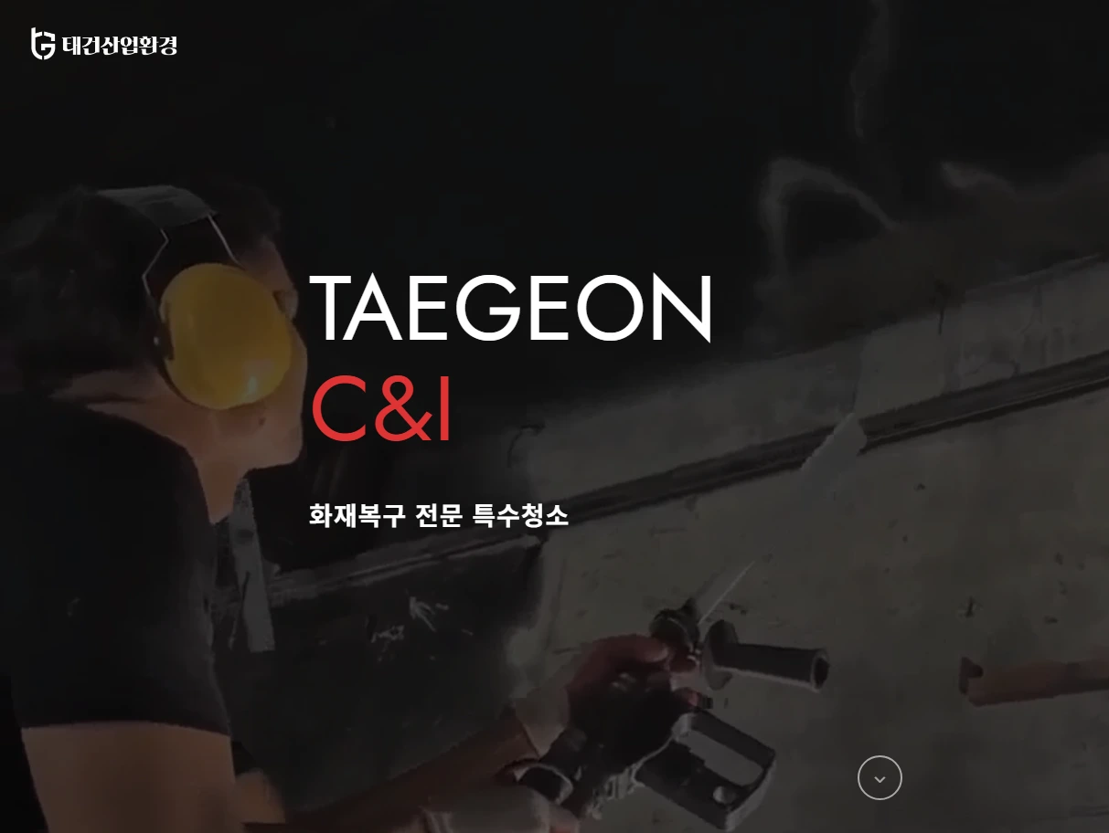 태건 C&I
