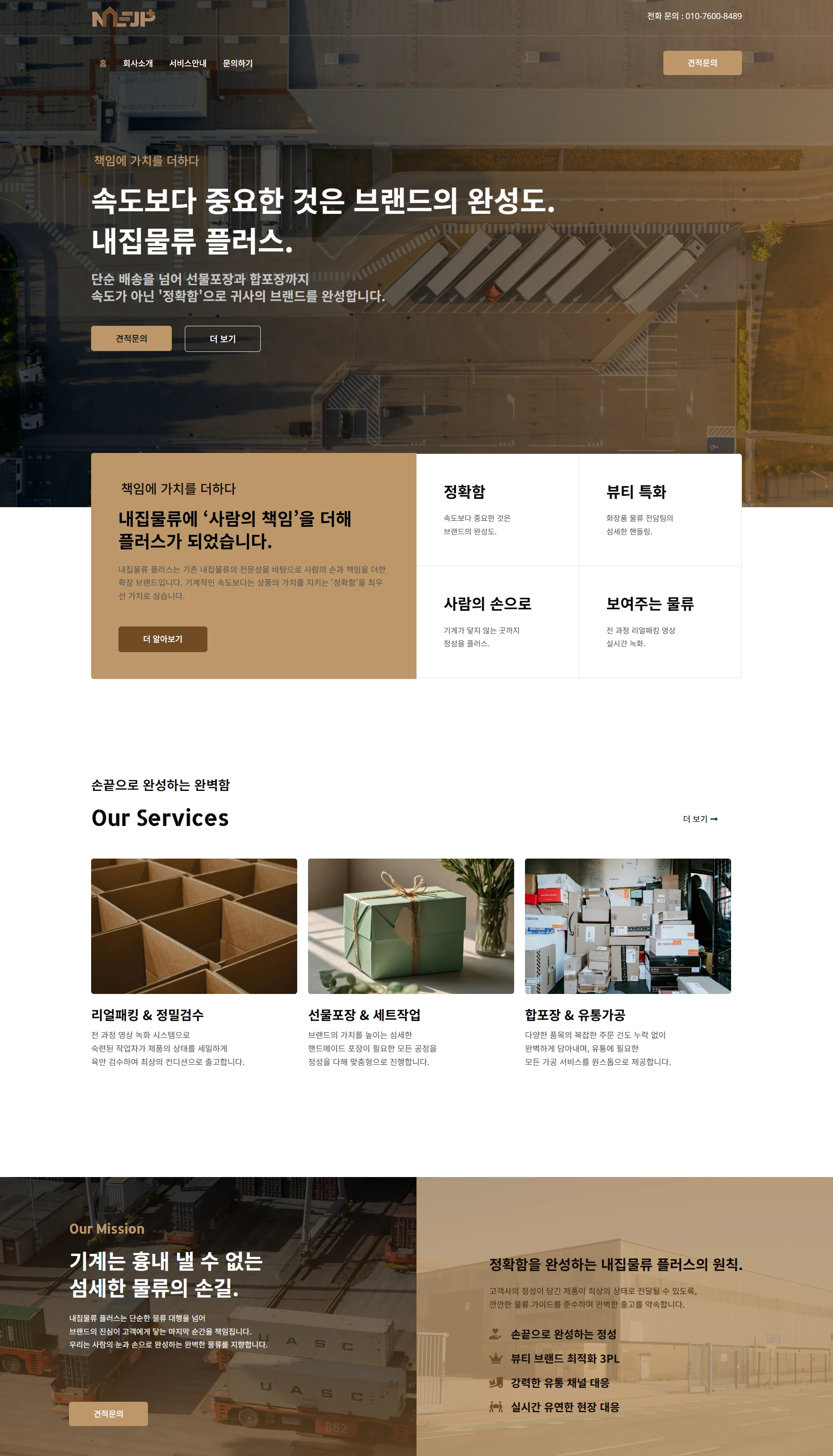 내집물류 플러스