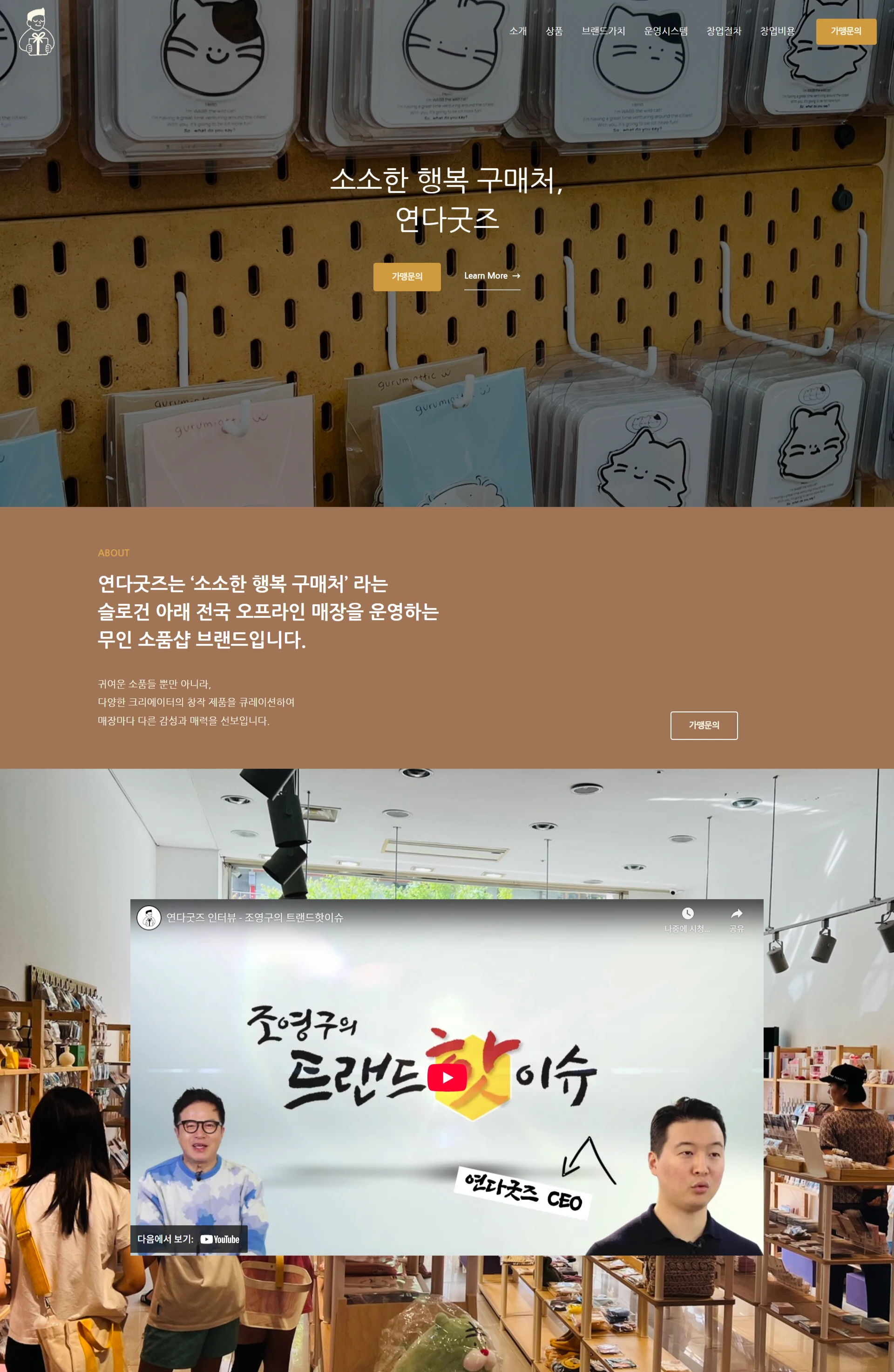 연다굿즈 프랜차이즈