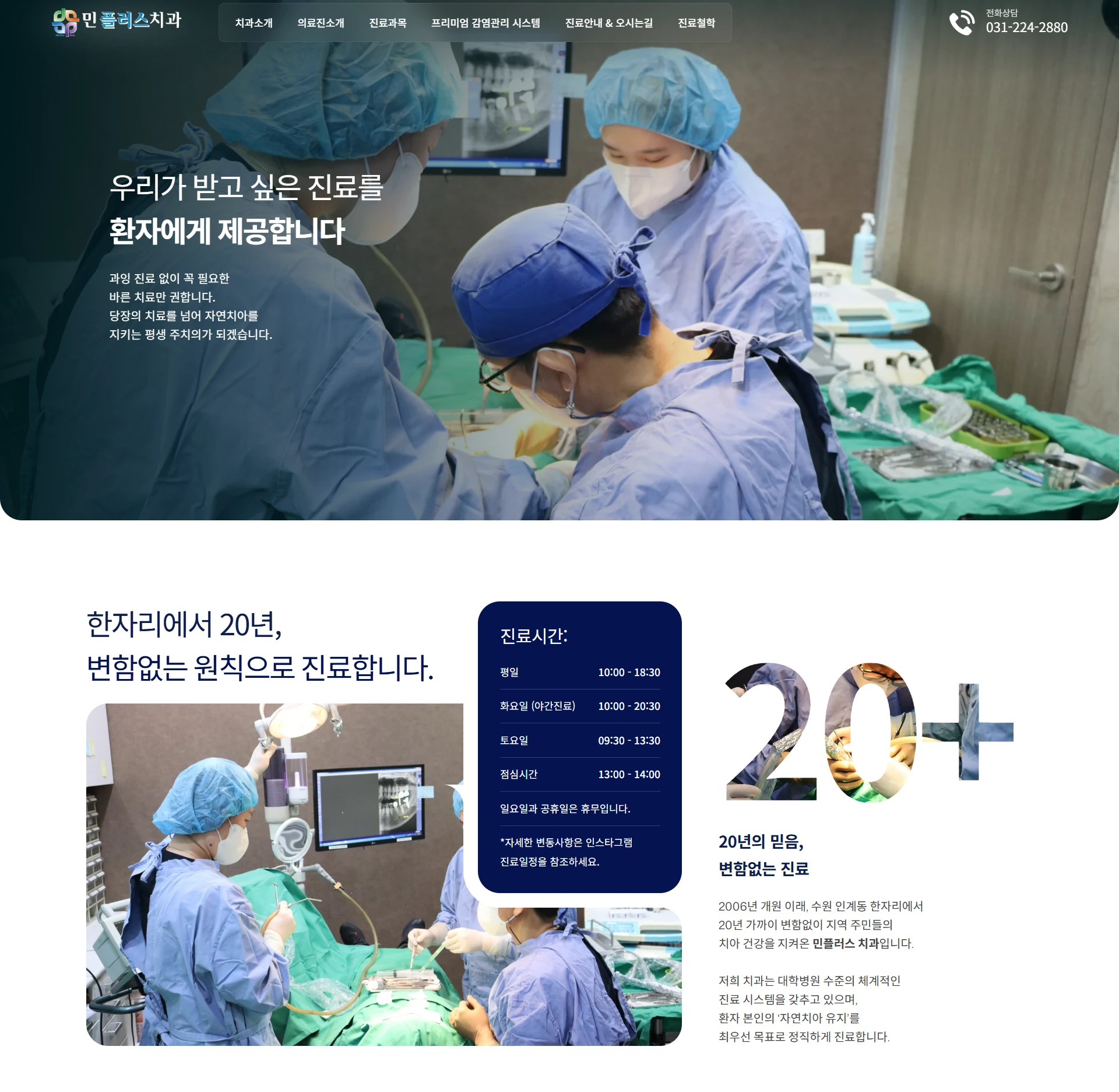 민플러스치과의원